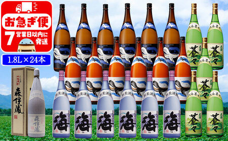 T24-2507／薩摩焼酎 極上 飲み比べ 1.8L 24本セット