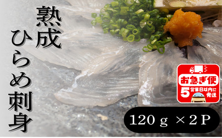 A1-7602／熟成ヒラメ 刺身（17cm皿・120g×2P）