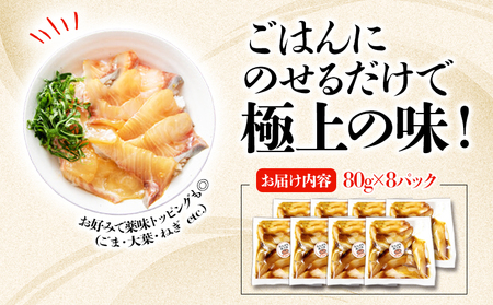 A1-7604／垂水 漬け丼のもと8P（かんぱち）