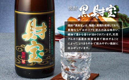 A1-22558／【芋焼酎】紙パック 3種3本 温泉水 財宝 鹿児島 焼酎 お酒