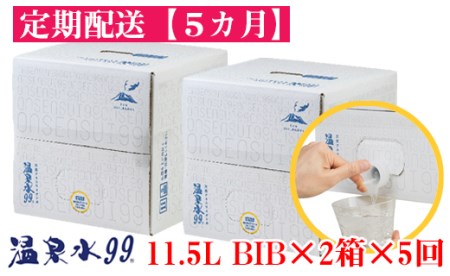 F6-0808／【5回定期】飲む温泉水/温泉水99（11.5L×2箱）