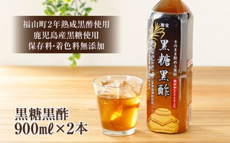 W-22160／黒糖黒酢 900ml×2本 財寶温泉水使用！