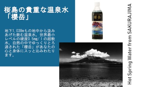 B2-1511／飲む活火山温泉水・『櫻岳』　500ml×40本