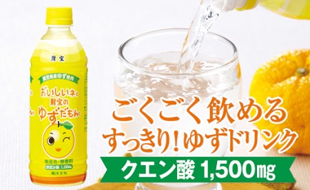 A1-2262/爽やかな酸味!ゆずドリンク500ml 24本