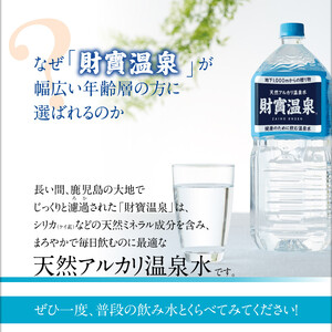 G7-2216／【 定期便 】 6回届け ・ 天然アルカリ温泉水 財寶温泉 ホワイトデザイン 500ml×40本