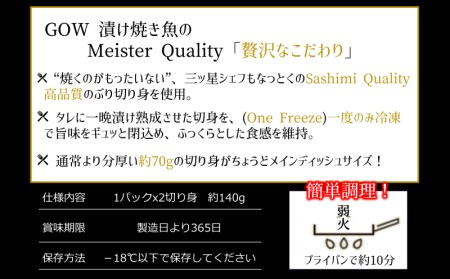 A1-47191/【鹿児島産ぶり冷凍】漬け焼き魚・6種類セット