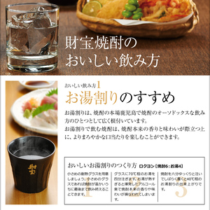 G7-2230／【 定期便 】 6回 届け・ 焼酎 4種5本 飲み比べセット 【5合瓶（芋）】 温泉水仕立て！ 財宝