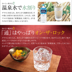 G7-2230／【 定期便 】 6回 届け・ 焼酎 4種5本 飲み比べセット 【5合瓶（芋）】 温泉水仕立て！ 財宝