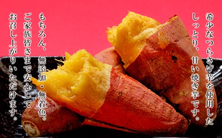 J12-1904／【先行予約限定・定期便】つらさげ芋の焼き芋・干し芋 計40