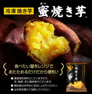 W-22123／蜜 焼き芋 1.5kg （500g×3袋） 冷凍 焼いも 紅はるか 鹿児島産