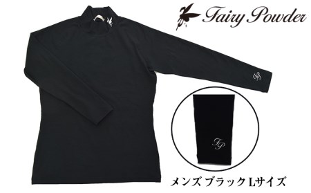 A1 37 Fairy Powder ハイネックインナー メンズ ブラック Lサイズ 鹿児島県垂水市 ふるさと納税サイト ふるなび