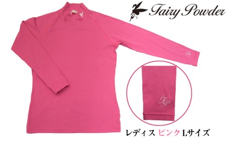 A1 3703 Fairy Powder ハイネックインナー レディス ピンク Lサイズ 鹿児島県垂水市 ふるさと納税サイト ふるなび