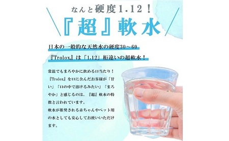 J15-5012／【6カ月定期】トロロックス（500ml×24本）