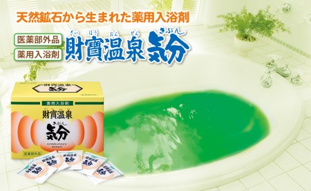 W-2210/自宅で温泉気分!天然鉱石入り薬用入浴剤40包