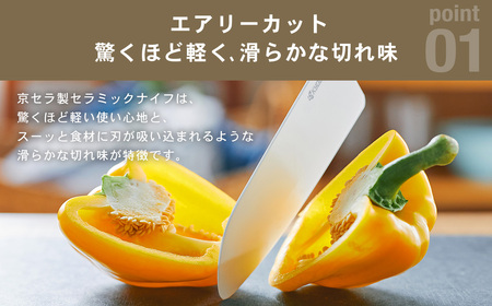 京セラ ココチカルシリーズ セラミックナイフ14cm 三徳 白 日本製 包丁 BS-644