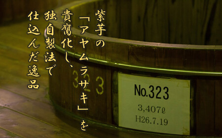 AS-2122 【こだわり製法で造る蔵元直送の１本】芋焼酎・野海棠いざなう