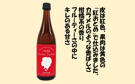 【鹿児島の本格焼酎】甑島小町・Otome Tsubaki 飲み比べ セット 各720ml 【飲みやすさ抜群】 芋焼酎 祁答院蒸溜所 AS-566