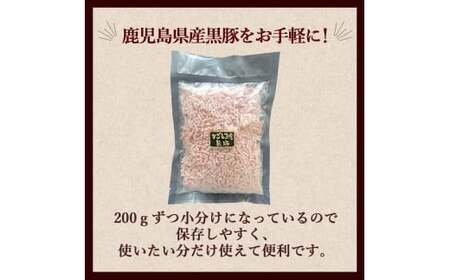 AS-2128 冷凍庫に常備したい 鹿児島県産黒豚ミンチ 合計1.6kg(200g×8袋) 