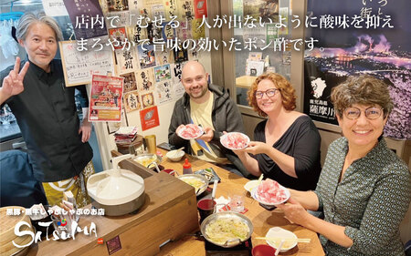 【飲み干したくなる旨さ】サツマポン酢 2本 (鹿児島屋台村SATSUMA)甘口 調味料 ぽん酢 ポン酢 ZS-747