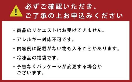 AS-086 【お楽しみ福袋B】鹿児島の美味しいが届く！5品以上