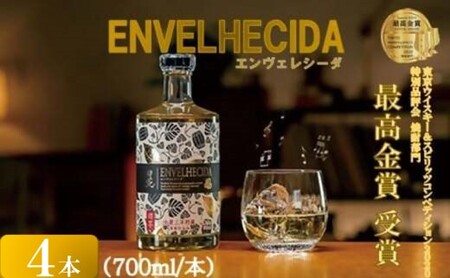 CSR-215 ENVELHECIDA（エンヴェレシーダ） 4本セット（700ml×4本） 25度 