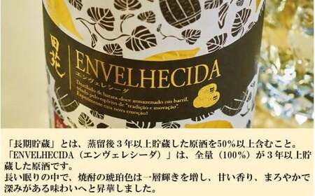 CSR-215 ENVELHECIDA（エンヴェレシーダ） 4本セット（700ml×4本） 25度 