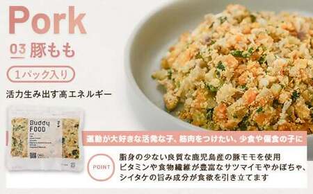 CS-411 【3ヶ月定期便】 完全国産・獣医師オススメの愛犬の安心ごはん【Buddy FOOD バディフード】 3種セットB（牛鶏豚）