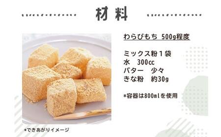 【グルテンフリー】わらびもちミックス粉 3袋 ZS-543