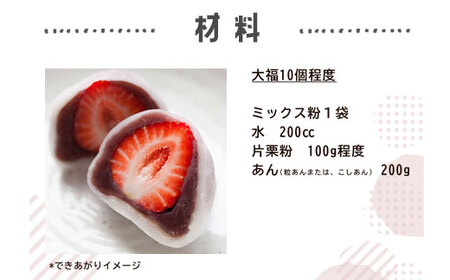 【グルテンフリー】だいふくミックス粉 8袋 AS-0114