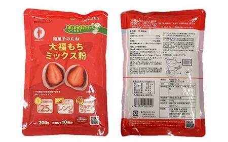 【グルテンフリー】だいふくミックス粉 8袋 AS-0114