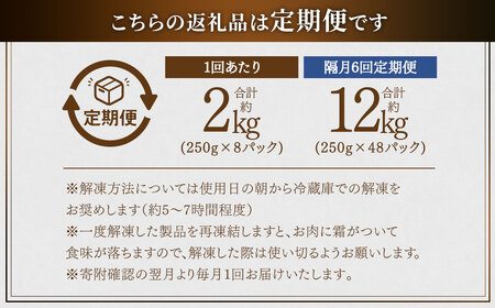 GSR-033 【隔月6回定期便】鹿児島県産黒豚 大容量小分けパック切り落とし 合計12kg(2kg×6回) 黒豚 黒豚切り落とし 切り落とし 豚肉 ウデ肉 肩肉