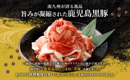 GSR-033 【隔月6回定期便】鹿児島県産黒豚 大容量小分けパック切り落とし 合計12kg(2kg×6回) 黒豚 黒豚切り落とし 切り落とし 豚肉 ウデ肉 肩肉