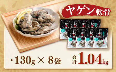 九州産 若どり炭火焼 ヤゲン軟骨8袋（130g×8袋 合計約1kg）や炭火焼き 炭火 やげん 若鶏 軟骨 小分け おつまみ ZS-974