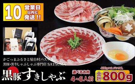 黒豚・黒牛しゃぶしゃぶ\