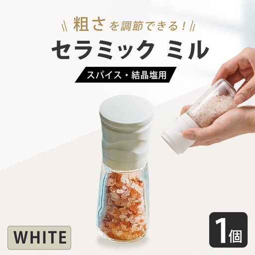 京セラ】 セラミック ミル （スパイス・結晶塩用） 90ml 1本 白