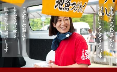 鹿児島の味 プリプリ食感のさつま揚げ 5種 鹿児島 甑島 さつま揚げ 島の味 新鮮 魚 ZSR-605 