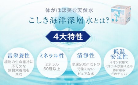 AS-369 夏に飲む水 10L×2箱 こしき海洋深層水