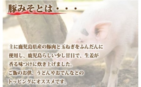 ZS-697 ご飯のお供は豚味噌（3個）