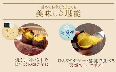 ZS-701 紅はるか 冷凍焼き芋 1.2kg (300g×4袋) 鹿児島県産 冷凍 焼き芋 芋 いも