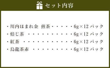 AS-911 崎原製茶 4種ティーバックセット 煎茶（川内ほまれ金）・焙じ茶