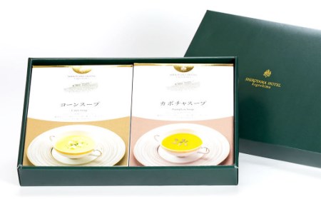 SHIROYAMA HOTEL kagoshima オリジナルスープ2種各2個 計4個セット　AS-582