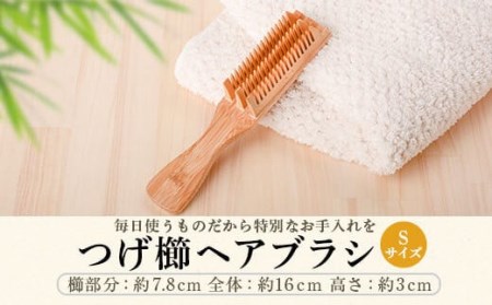 GS-603 つげ櫛ヘアーブラシ（すす竹柄） Sサイズ