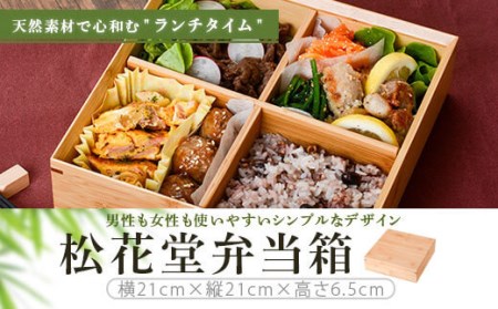 DS-801 松花堂弁当箱