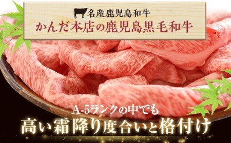 DSR-606 鹿児島県産黒毛和牛すき焼き 800g Bｾｯﾄ 名産鹿児島和牛かんだ本店