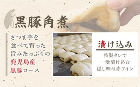 AS-823 鹿児島県産黒豚角煮まんじゅう15個