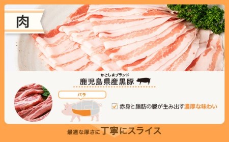 AS-318 鹿児島県産黒豚しゃぶしゃぶバラ700g 約4人前