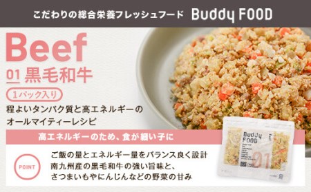 AS-811 完全国産・獣医師オススメの愛犬の安心ごはん【Buddy FOOD バディフード】 3種セットB（牛鶏豚）