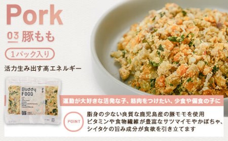 AS-811 完全国産・獣医師オススメの愛犬の安心ごはん【Buddy FOOD バディフード】 3種セットB（牛鶏豚）