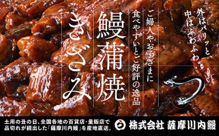 AS-013 国産うなぎ蒲焼(きざみ)合計240g(80g×3袋) 