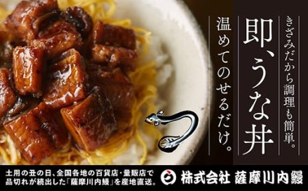 AS-013 国産うなぎ蒲焼(きざみ)合計240g(80g×3袋) 